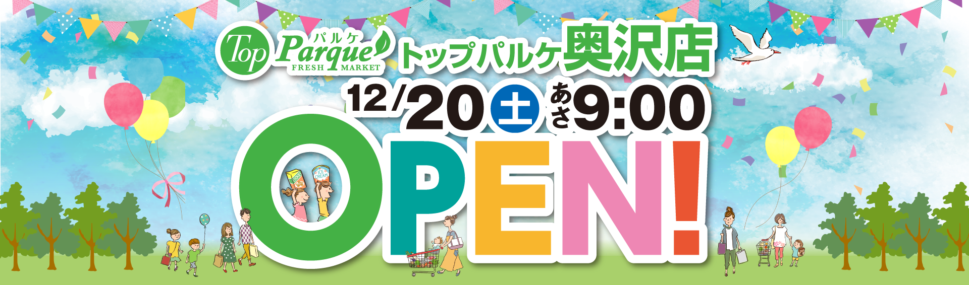 奥沢店オープン案内